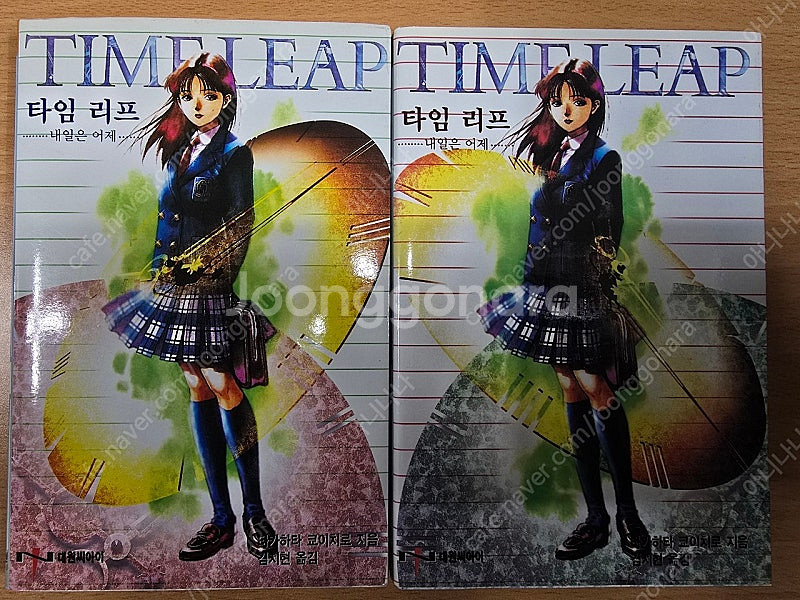 타카하타 쿄이치로 타임리프 1,2권 판매합니다.--0