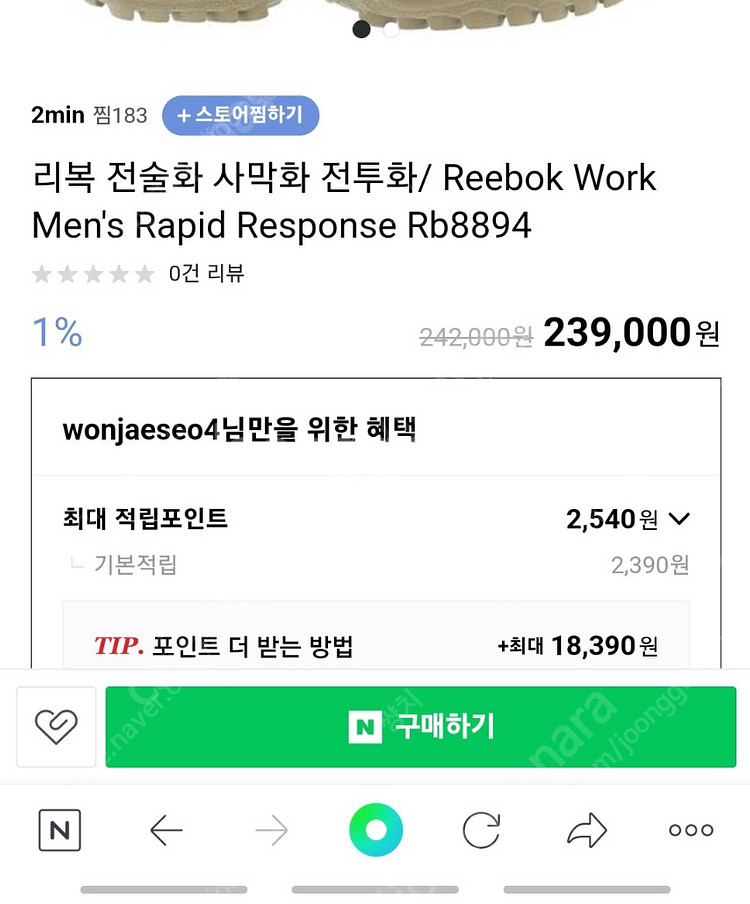 리복 사막화 전투화 rb8894 판매합니다.--2