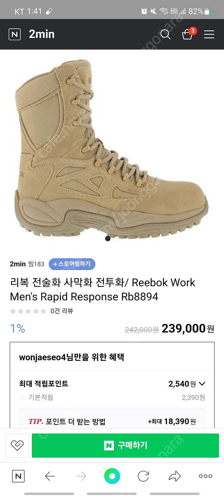 리복 사막화 전투화 rb8894 판매합니다.--4