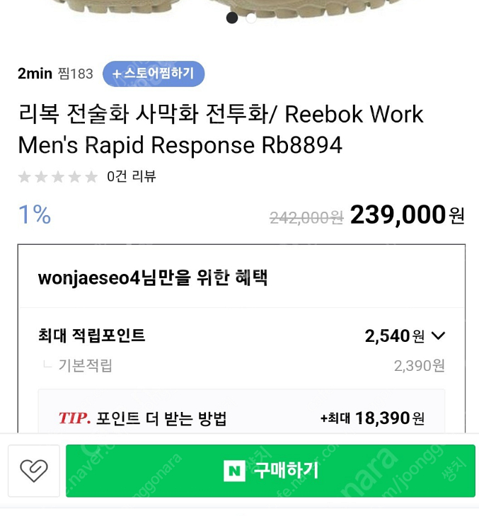 리복 사막화 전투화 rb8894 판매합니다.--0