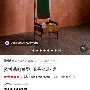 장미맨숀 브루나 원목 전신거울