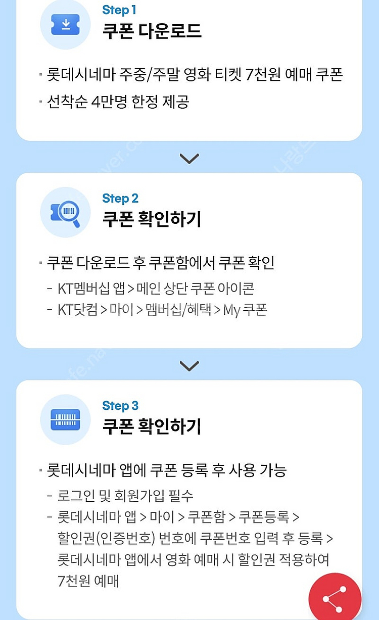 kt달달 롯데시네마 7천원 예매권 (장당 1500원)(3장)--1