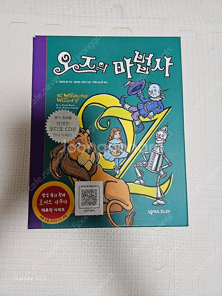 오즈의마법사 팝업북--4