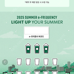 스타벅스 프리퀀시 일괄