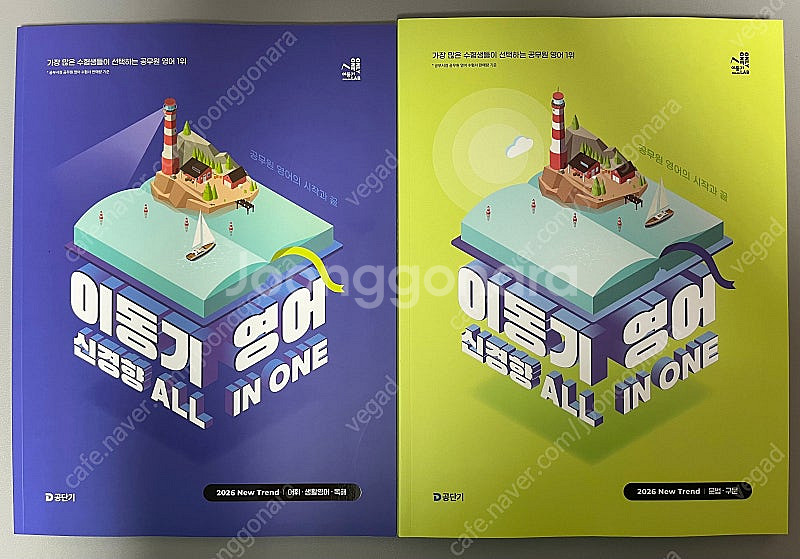 2026 이동기 영어 신경향 올인원 all in one--0