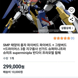 선가드 그랑버드 드라이어스 SMP