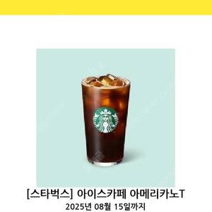 스타벅스 아이스아메리카노 3700
