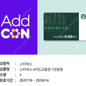 스타벅스 1만원권 5장 총 5만원 일괄판매