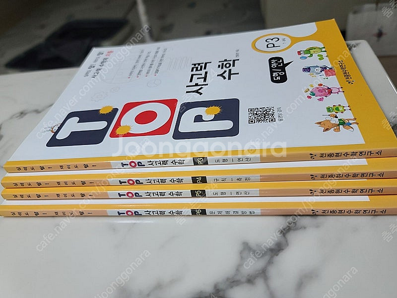 TOP사고력수학(천종현수학연구소)--0