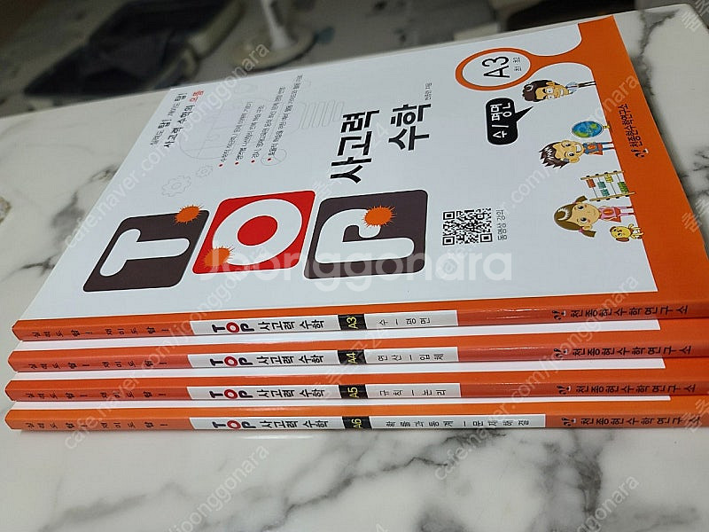 TOP사고력수학(천종현수학연구소)--1