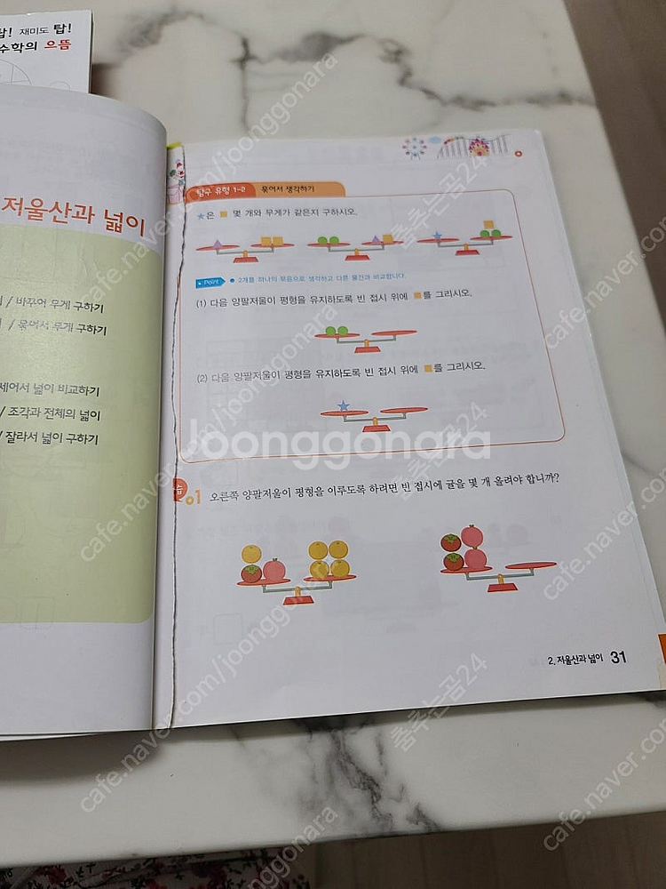 TOP사고력수학(천종현수학연구소)--4
