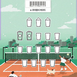 스타벅스 프리퀀시 판매