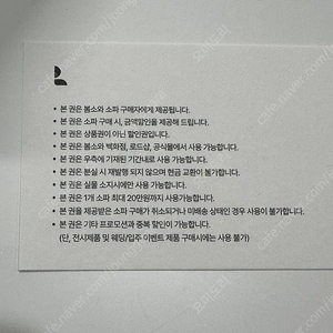 봄소와 소파 20만원 할인쿠폰 바우처