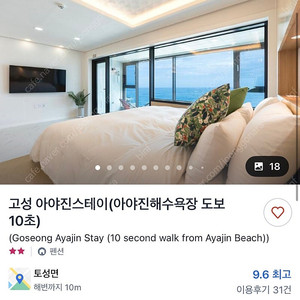 고성 아야진스테이 7월 17-18일 풀오션뷰+스파+2인 숙박 판매합니다