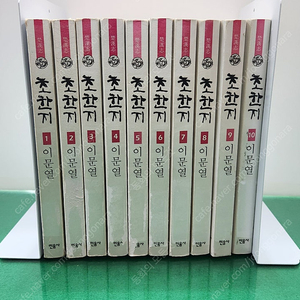 민음사-이문열 초한지(전-10권/특A급-상품설명 확인하세요)택포입니다~~