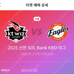 7월 17일(목) 한화 대 kt 스카이존 3연석 정가양도 합니다.