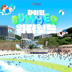 하이원 워터월드 워터파크 4장 (성수기가능)