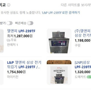 튀김기 장인회사 앨앤피 사의 튀김기와 정재기 저렴하게 판매해요~