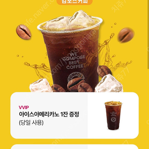 컴포즈 아이스아메리카노 1000원