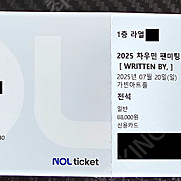 차우민 팬미팅 양도합니다 1층 라열 한자리 양도합니다