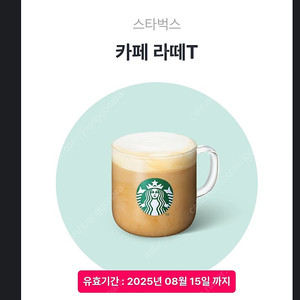스타벅스카페라떼t.013