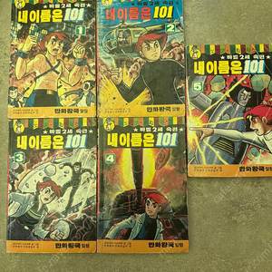 요코야마 미츠테루의 바벨 2세의 속편인 내 이름은 101