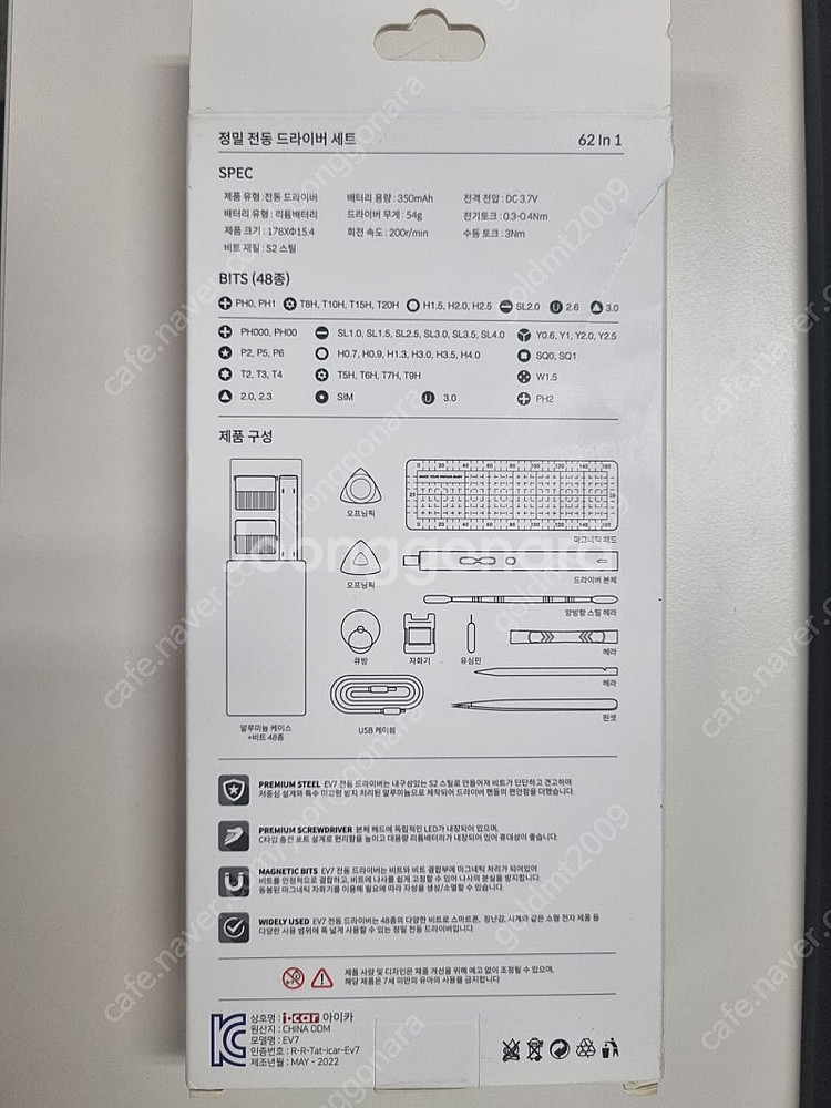 EV7 프리미엄 전동 드라이버 세트--1