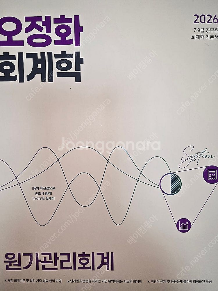 2026 오정화 회계학 원가관리회계--0