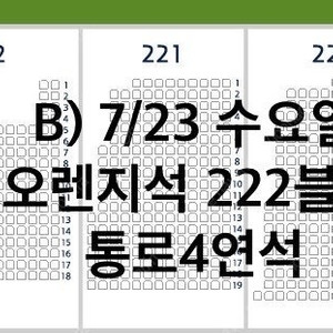 7월22일(화), 7월23일(수) 두산 vs 한화 잠실 중앙네이비 321블럭, 3루 오렌지석 통로4연석