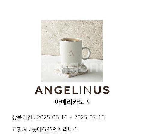 엔젤리너스 아메리카노s 오늘까지 2천원--0