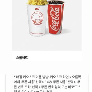 CGV 스몰 세트 CGV 싱글 콤보 달콤 팝콘 콤보 50% 할인쿠폰 CGV 라지 콤보 CGV 더블 콤보 할인 쿠폰 CGV 팝콘M 탄산M 할인 CGV 싱글콤보 스몰세트 CGV 영화