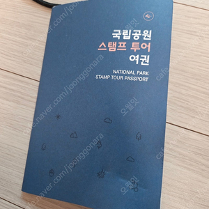 국립공원 스탬프 투어 여권(새상품)