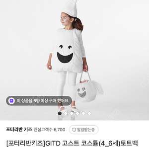 포터리반 유아 유령 고스트코스튬 (7-8세)