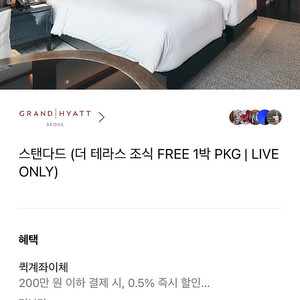 그랜드하얏트 서울 사기전에 필독