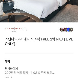 그랜드하얏트 서울 사기전에 필독