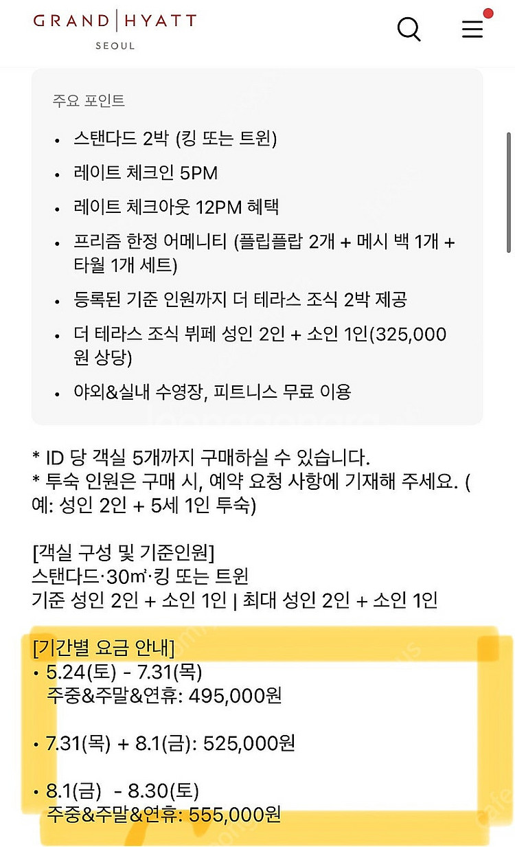 그랜드하얏트 서울 사기전에 필독--1