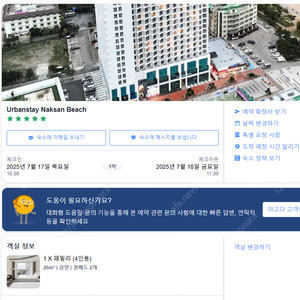 강원도 양양 호텔 어반스테이 호텔 숙박권(7.17-18)