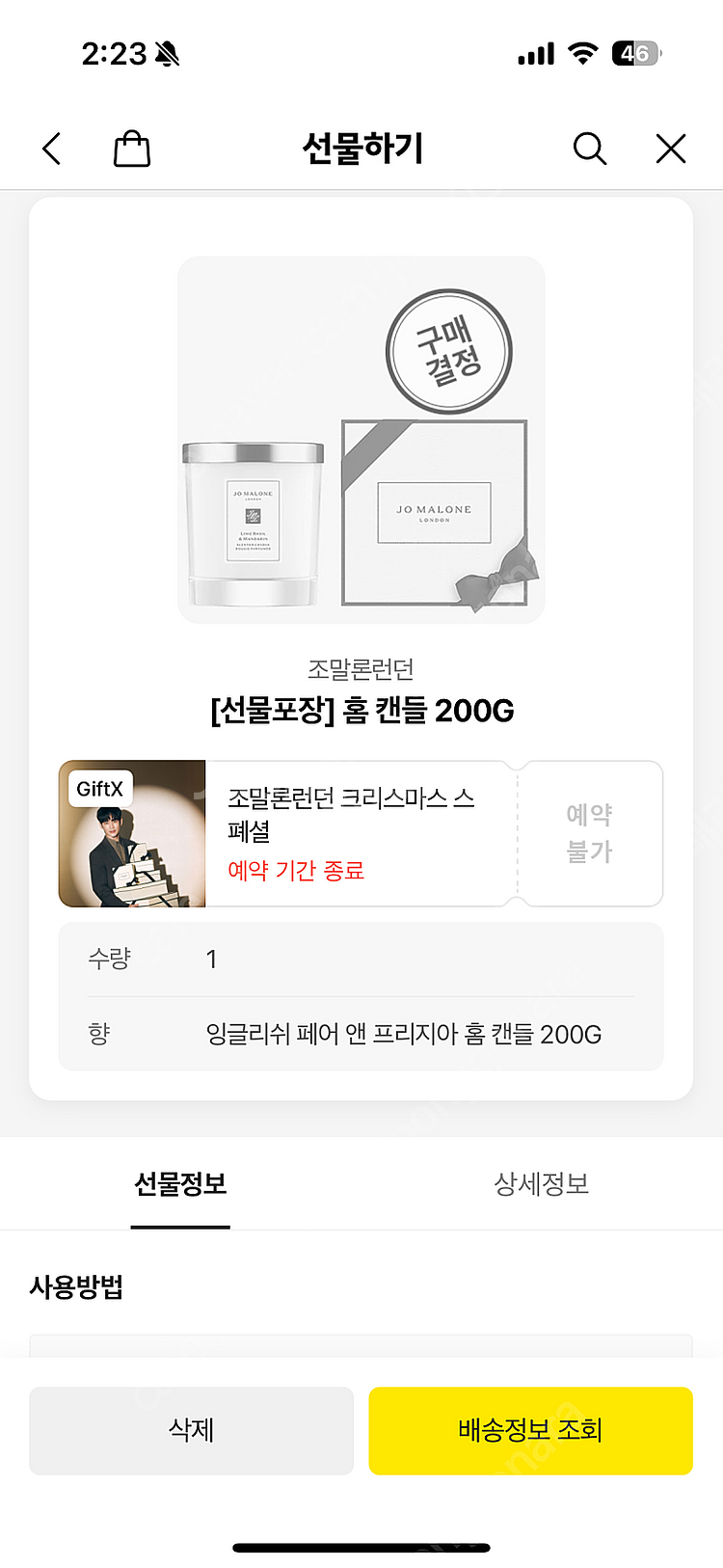 조말론 캔들 잉글리쉬 페어 앤 프리지아 캔들 새상품 선...--0