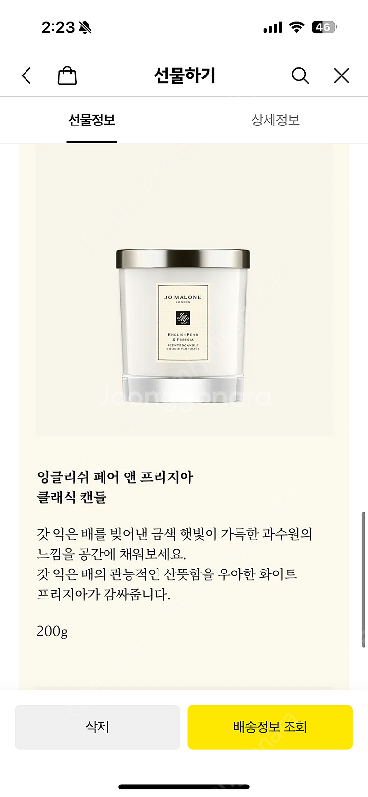 조말론 캔들 잉글리쉬 페어 앤 프리지아 캔들 새상품 선...--1