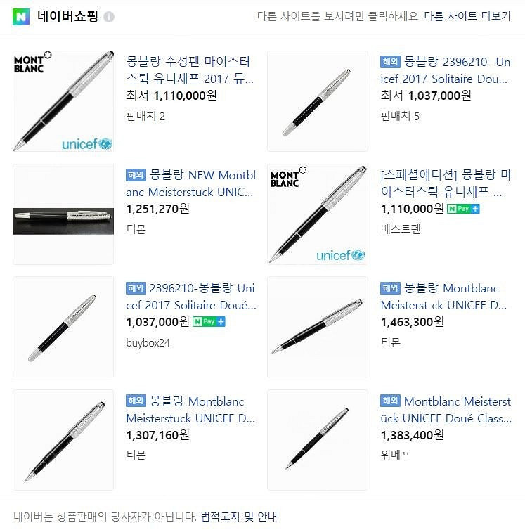 몽블랑 수성펜 마이스터스튁 유니세프 2017 듀에 클래...--0
