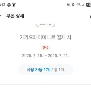 카카오페이 세븐일레븐 아메리카노 100원쿠폰 500원