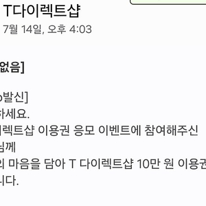 티다이렉트샵10만원이용권