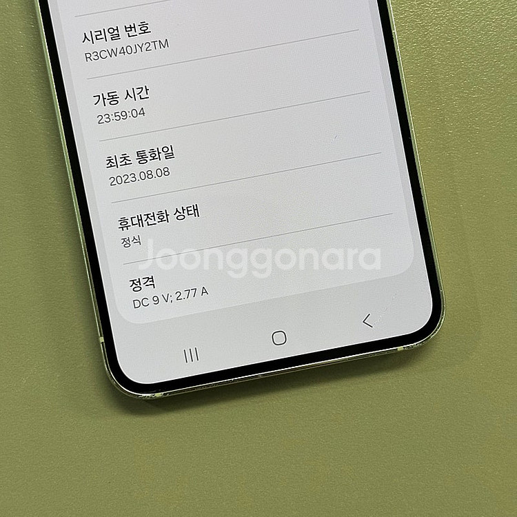 갤럭시S23 크림색상 256용량 미파손 무잔상 23년8...--2