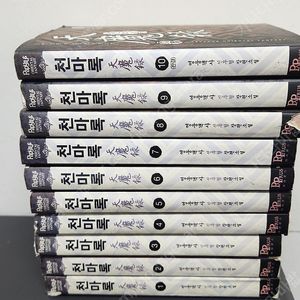 천마록 신무협 장편 소설 1~10권 전권 팔아요! 택포 8,000원 입니다!