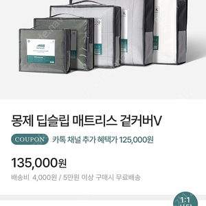 몽벨 침대메트 커버만 판매