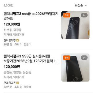 갤럭시 점프3 A급 택포 11에 팝니다.