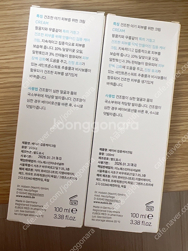 오이보스 크림 100ml 2통 일괄 (문앞택배비 포함)--1