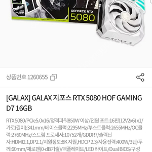 5080 HOF 팝니다 7월14일 신제품