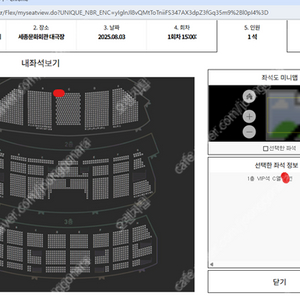 팬텀 박효신회차 8월 3일 C블록 1열 판매합니다.
