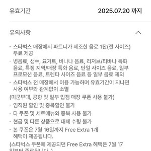 스타벅스 무료음료 쿠폰 전사이즈